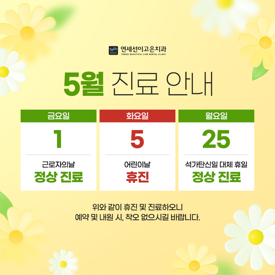 5월 진료안내