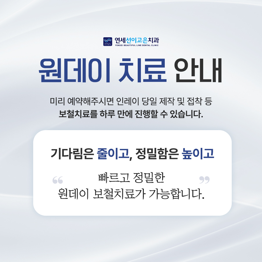 원데이치료