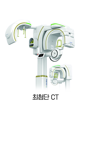 최첨단 CT 